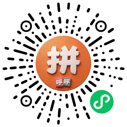 拼呼呼微信小程序码